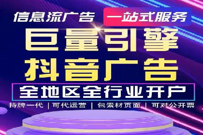 抖音信息流广告：效果分析及优化